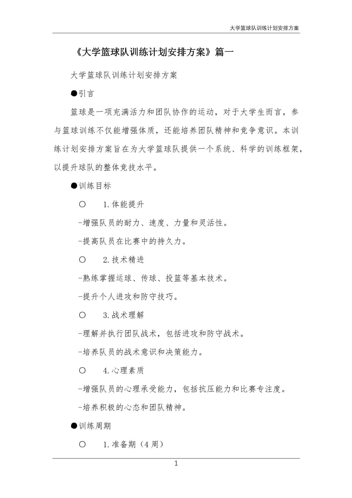 哪里能找到智能篮球训练的应用程序_1